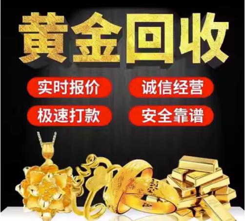 铜梁回收珠宝首饰