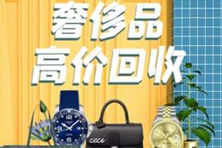 铜梁回收奢侈品